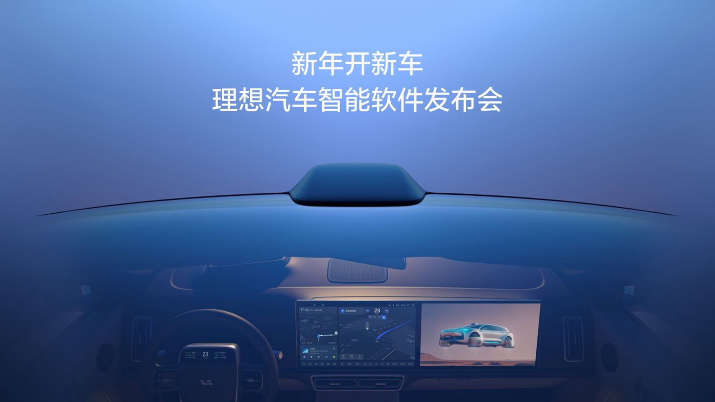 新年开新车，ag尊龙官网下载汽车智能软件发布会。